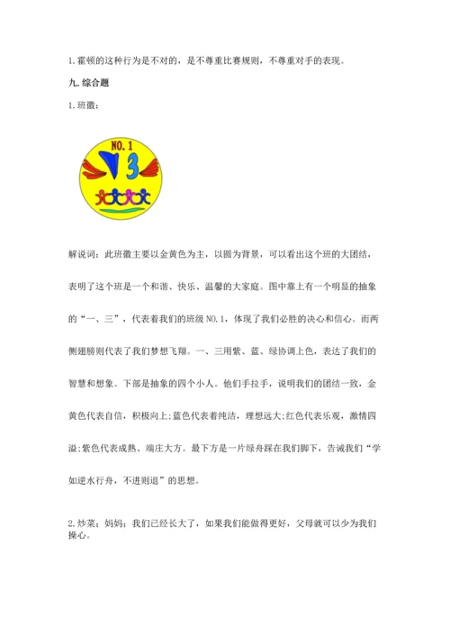 部编版四年级上册道德与法治期中测试卷附答案【b卷】.docx