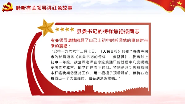 学习论中国共产党历史讲好红色故事党课PPT