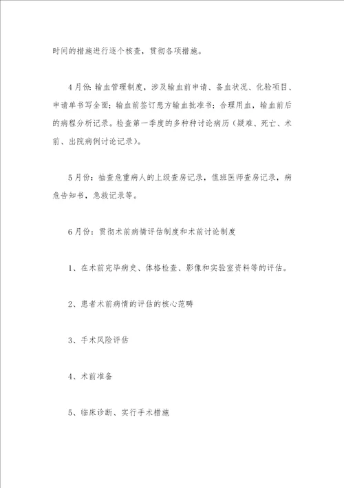县人民医院医疗质量和安全管理委员会工作计划