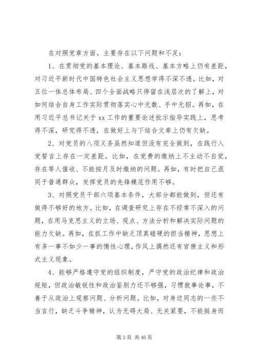 对照党章党规找差距问题清单及整改措施6篇（1）.docx