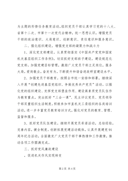 市委政研室党建工作要点 (2).docx