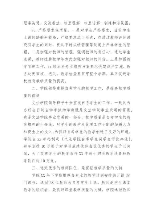 高校期末教学检查总结.docx