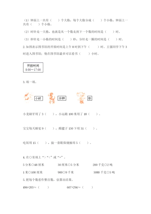 人教版三年级上册数学期中测试卷精品加答案.docx