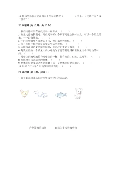 教科版小学科学三年级下册期末测试卷有精品答案.docx