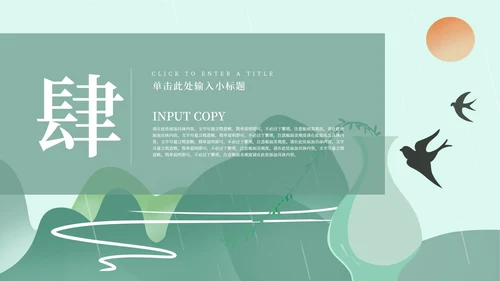 绿色清明节日PPT模板