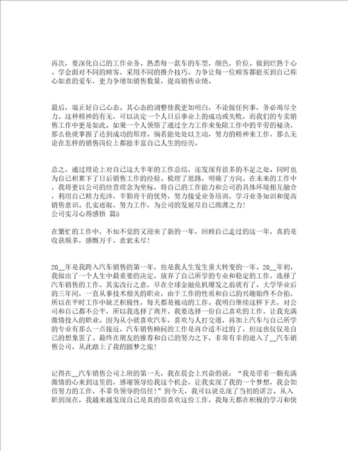 公司实习心得感悟精选15篇