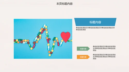 简约时尚医学医药医疗行业ppt动态模板