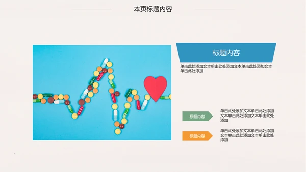 简约时尚医学医药医疗行业ppt动态模板
