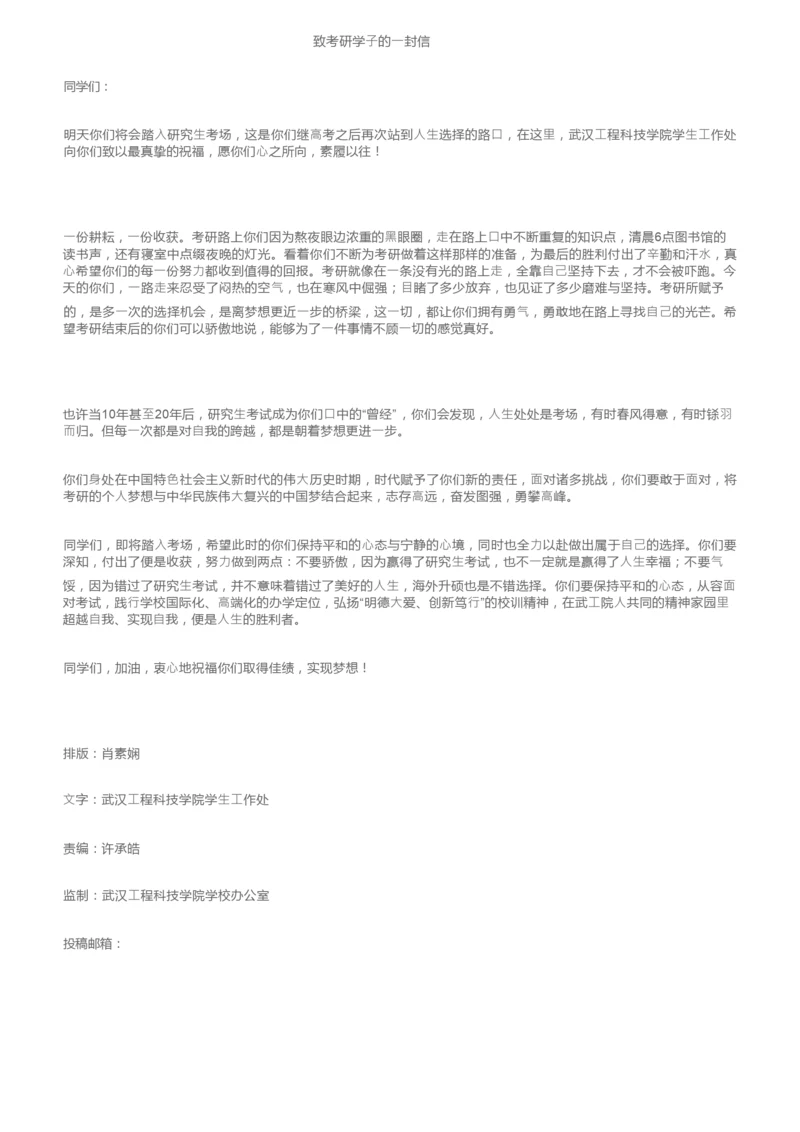 致考研学子的一封信.docx