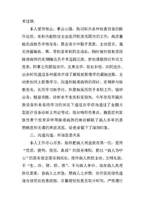 优秀医生个人述职报告简短（2022版）
