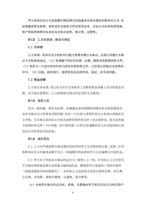 股权转让协议（并购及控股权转让）（律师拟定详细版）
