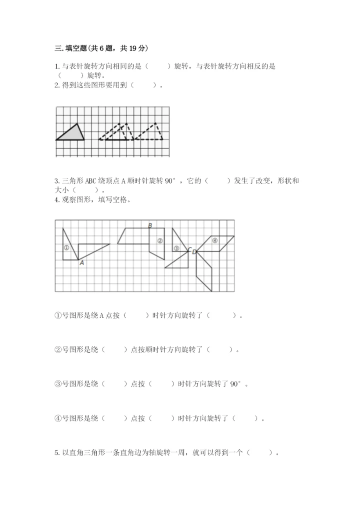 北师大版六年级下册数学期末测试卷附参考答案（基础题）.docx