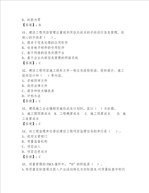 2023年一级建造师继续教育题库及答案名校卷