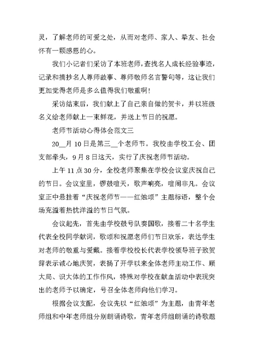 教师节活动心得体会五篇参考