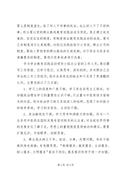 学习《论党的群众路线重要论述摘编》心得体会 (4).docx