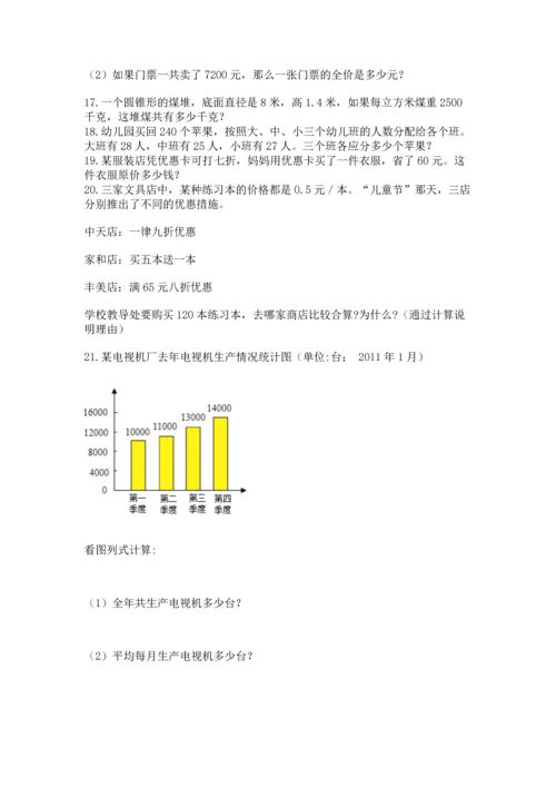 六年级小升初数学应用题50道附完整答案（全优）.docx