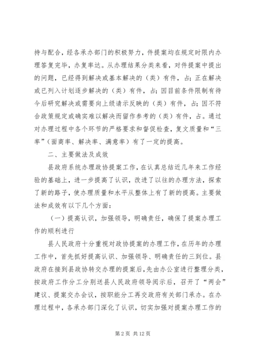县政府提案办理情况的报告 (2).docx
