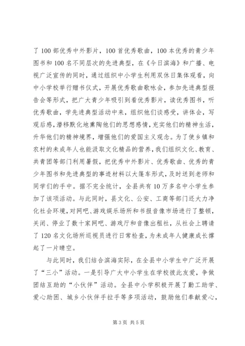 县未成年人思想道德建设经验交流 (2).docx