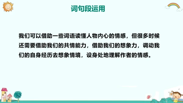 六年级语文下册第二单元 语文园地二 课件(共32张PPT)