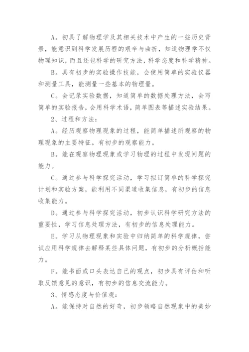 浅谈提高物理教学质量的措施论文.docx