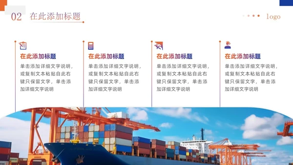 蓝橙渐变商务简约实拍风企业物流运输介绍通用PPT模板