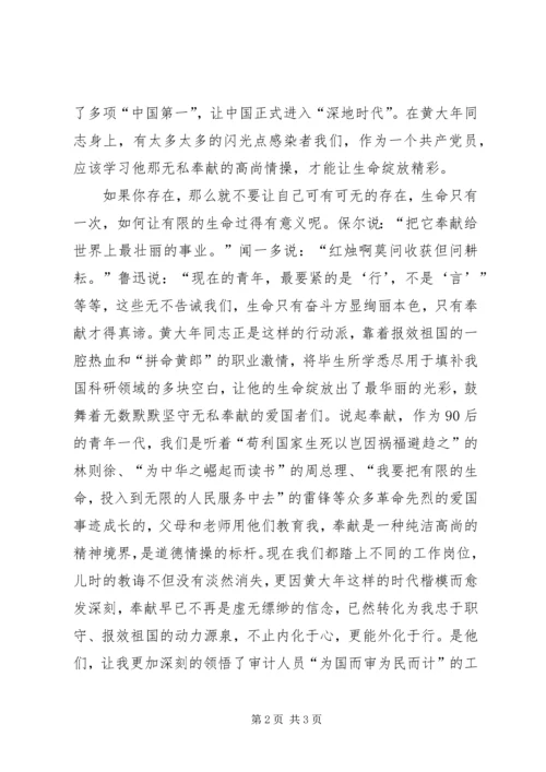 学习科学家黄大年同志先进事迹有感.docx