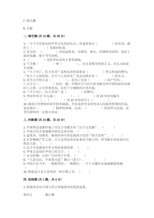 五年级上册道德与法治第四单元骄人祖先 灿烂文化测试卷及答案（有一套）.docx