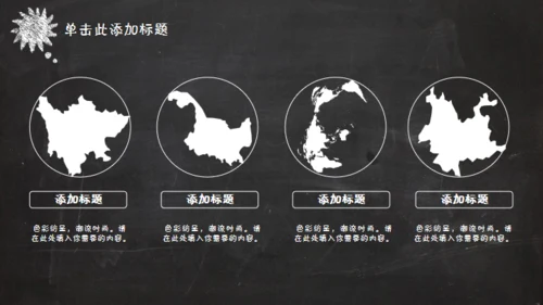 黑板风格创意教学课件通用PPT模板