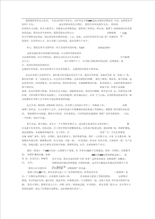 动物福利的理念在养猪工艺设计中的应用