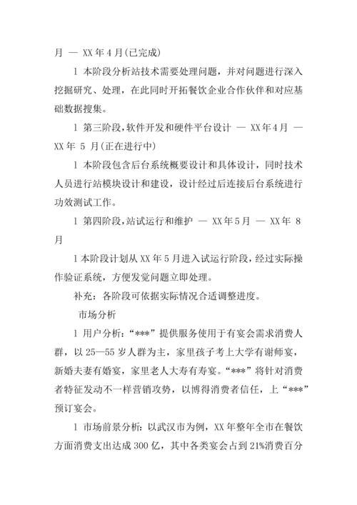 互联网加创业综合项目专题计划书.docx