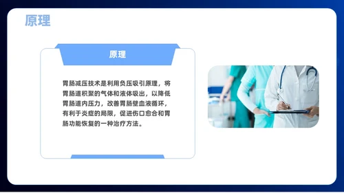 简约风商务风胃肠减压的护理医学护士培训PPT课件护理查房