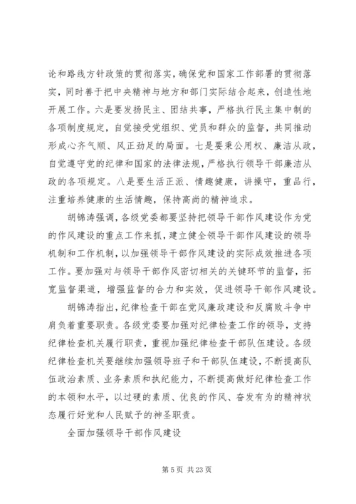 党委中心组学习参考材料.docx