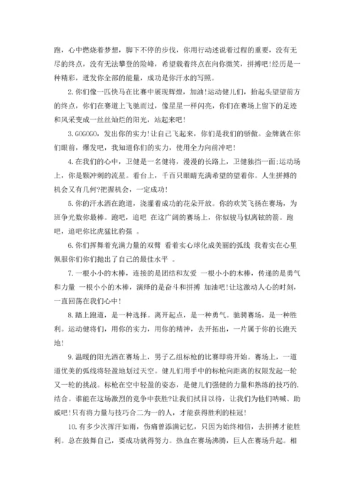 趣味运动会加油稿汇编15篇.docx