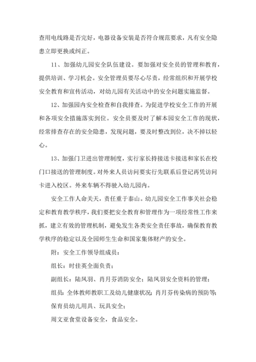 热幼儿园安全工作计划11篇.docx