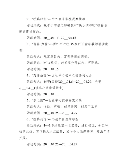 全民阅读书香企业活动方案