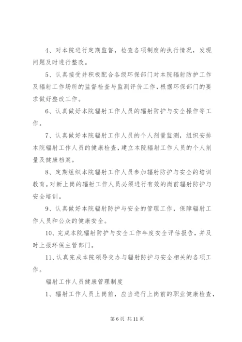 辐射工作人员健康管理制度.docx