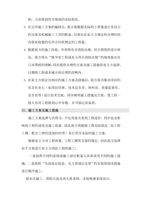 厂房消防综合施工组织设计水综合施工专题方案.docx