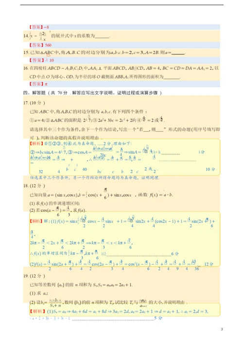 2021年普通高等学校招生全国统一考试高三第一次联合诊断检测-(1).docx