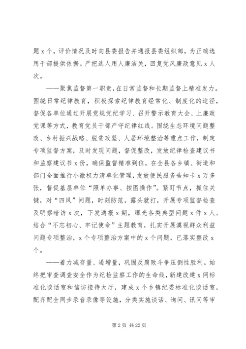 县纪委书记在纪委全会上的报告 (3).docx