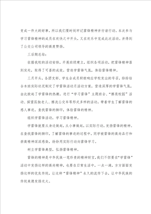 学校开展学雷锋志愿服务活动方案10篇