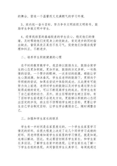 初中班主任期末工作总结5篇集锦.docx