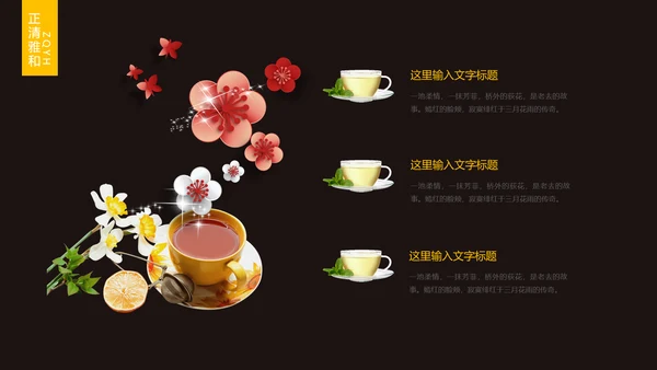 普洱茶-茶道茶文化通用PPT模板