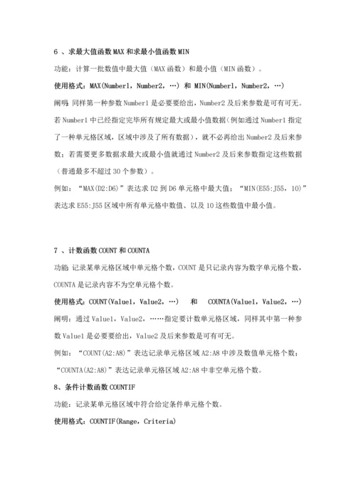 2023年计算机二级常用函数公式及解析.docx