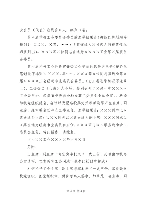 工会委员会、经费审查委员会和女职工委员会一届一次会议程序_.docx