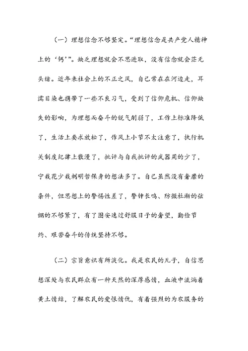 党员检视问题、原因分析及整改措施发言材料3