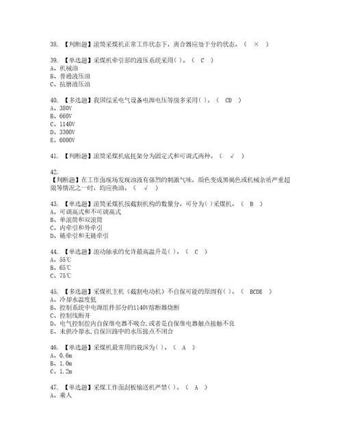 2022年煤矿采煤机掘进机模拟考试及复审考试题含答案66