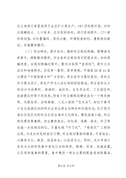 关于全县村庄布局规划建设情况调研报告.docx