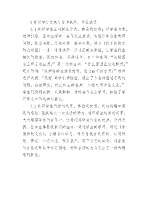 语文教学主题论文.docx