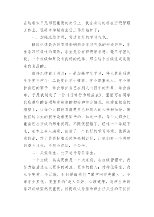 八年级班主任工作总结.docx