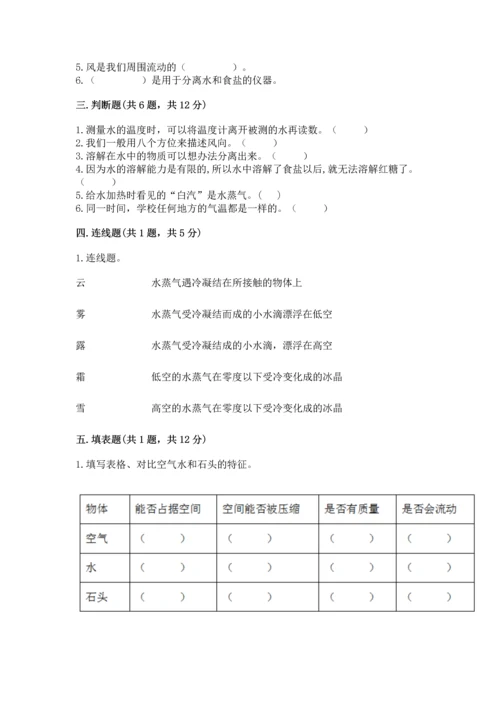 教科版三年级上册科学期末测试卷（轻巧夺冠）.docx